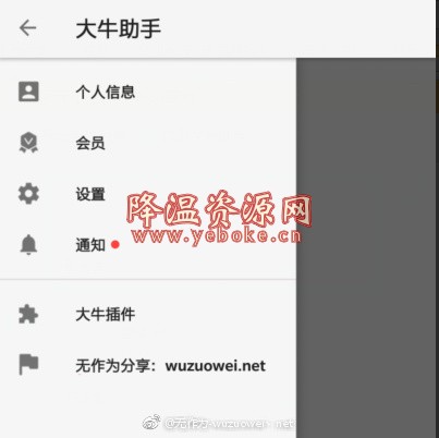 大牛助手解锁版免登录下载_大牛助手免最新解锁版下载v1.3 亲测好用