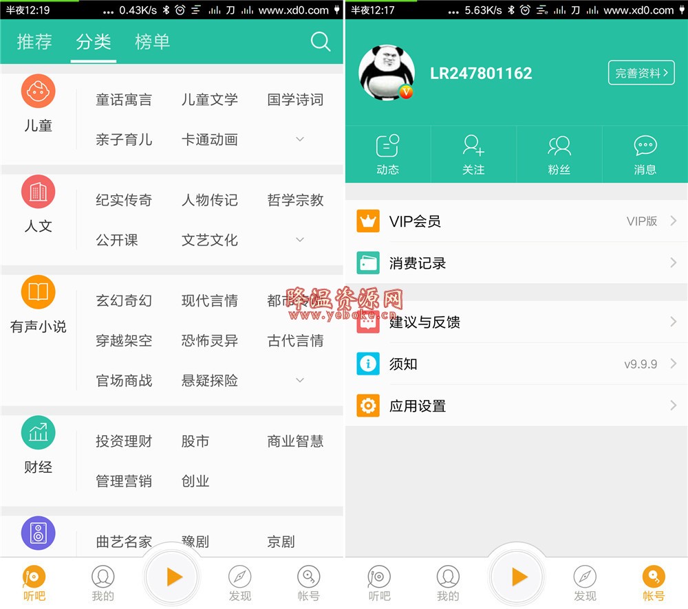 懒人听书付费无限制会员版