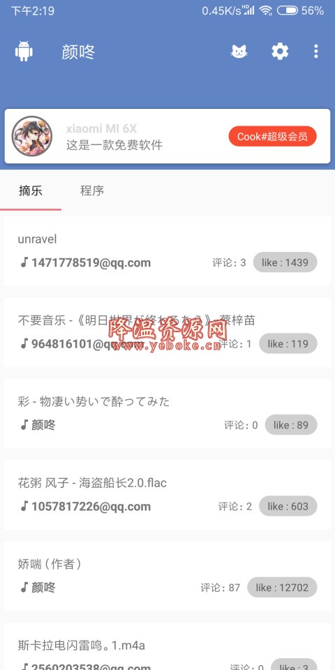 颜颜萌萌vip解锁版下载
