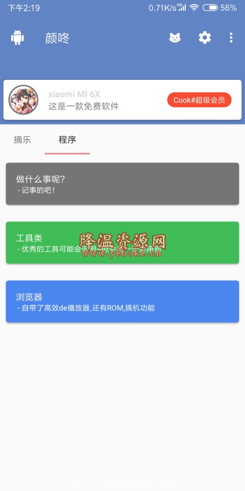 颜颜萌萌vip解锁版下载