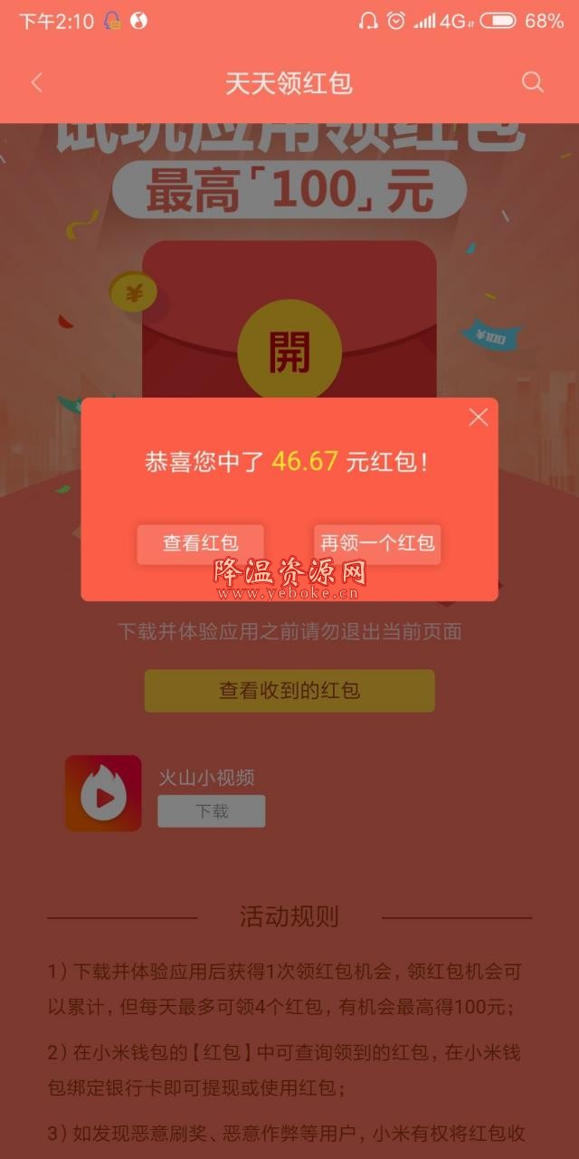 小米音乐下载秒得4元红包 活动资讯 第1张
