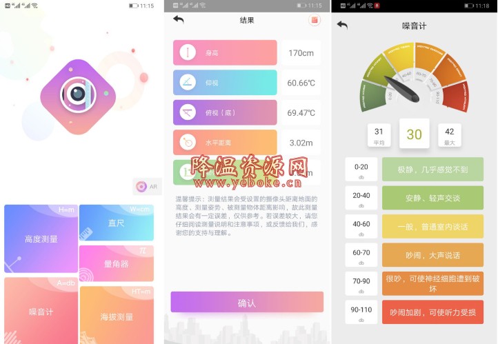 测距测量仪 去广告版 Android 第1张