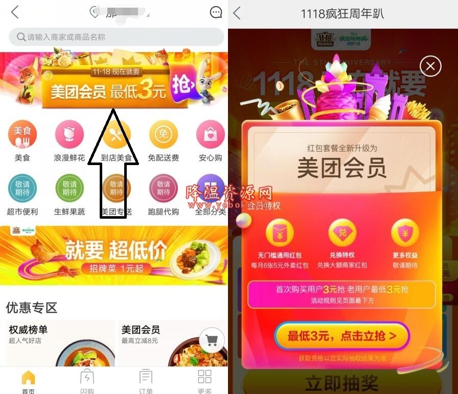 美团外卖怎么开会员？3元开美团会员领30元红包方法 活动资讯 第1张