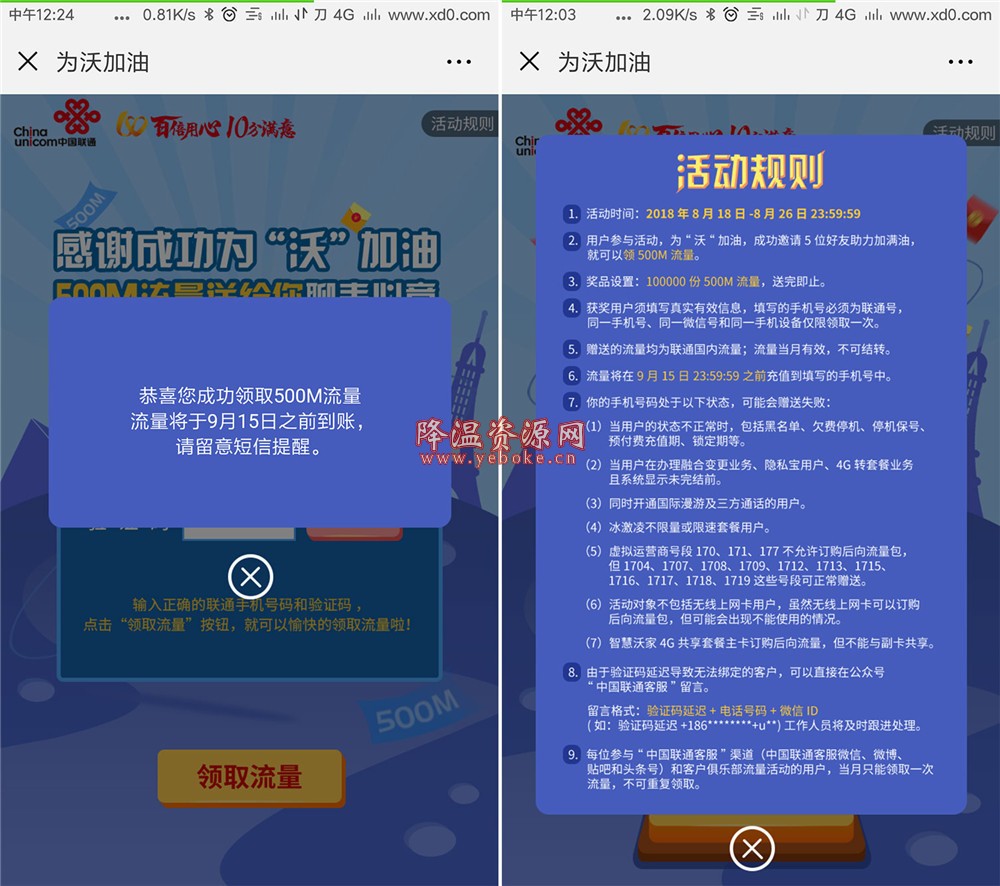 中国联通免费领取500M流量方法 活动资讯 第1张