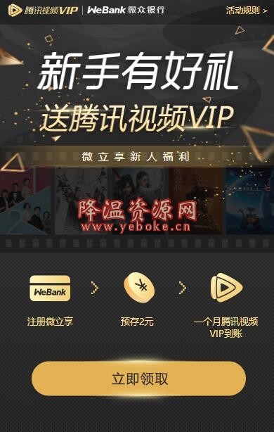 2元开通腾讯视频会员一个月方法 活动资讯 第1张
