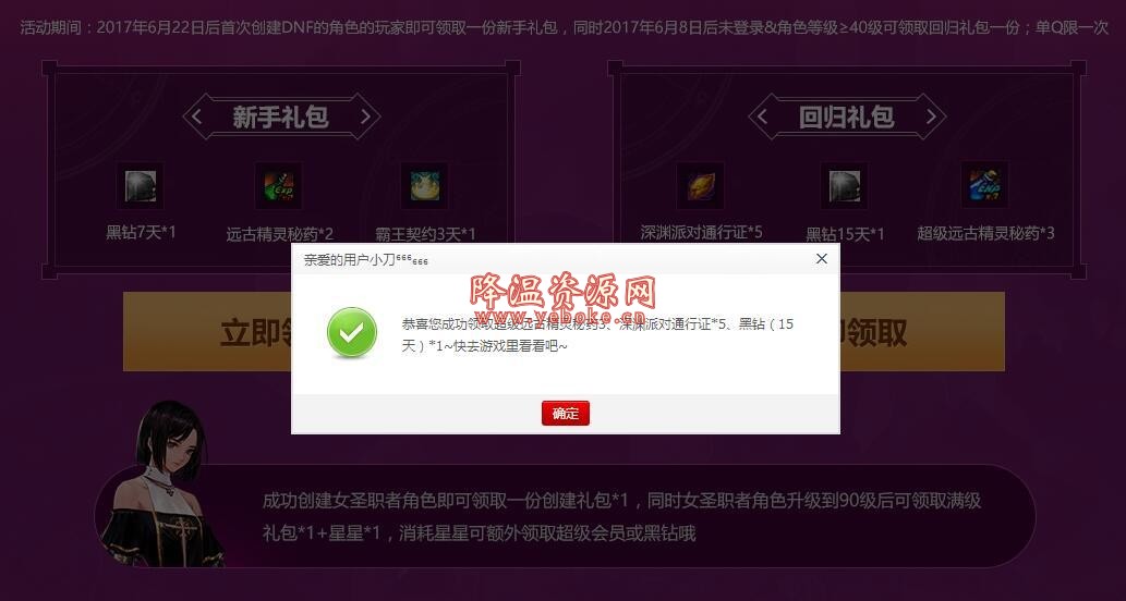 DNF最新领取黑钻活动地址_DNF黑钻活动免费领分享