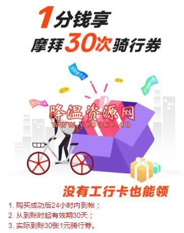 融e购免费30次摩拜骑行卷 今日推荐 第1张