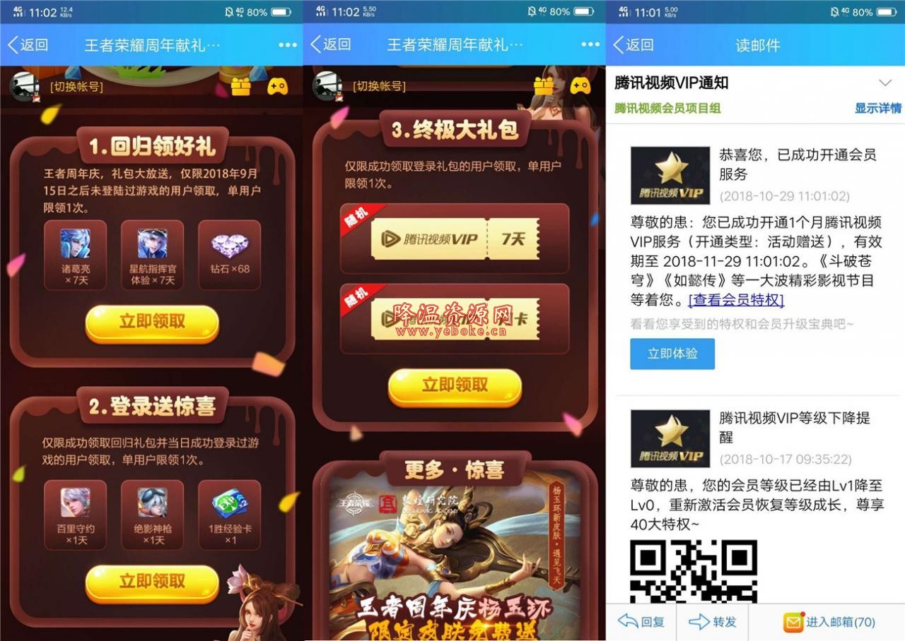 王者荣耀领7天腾讯视频会员教程 活动资讯 第1张