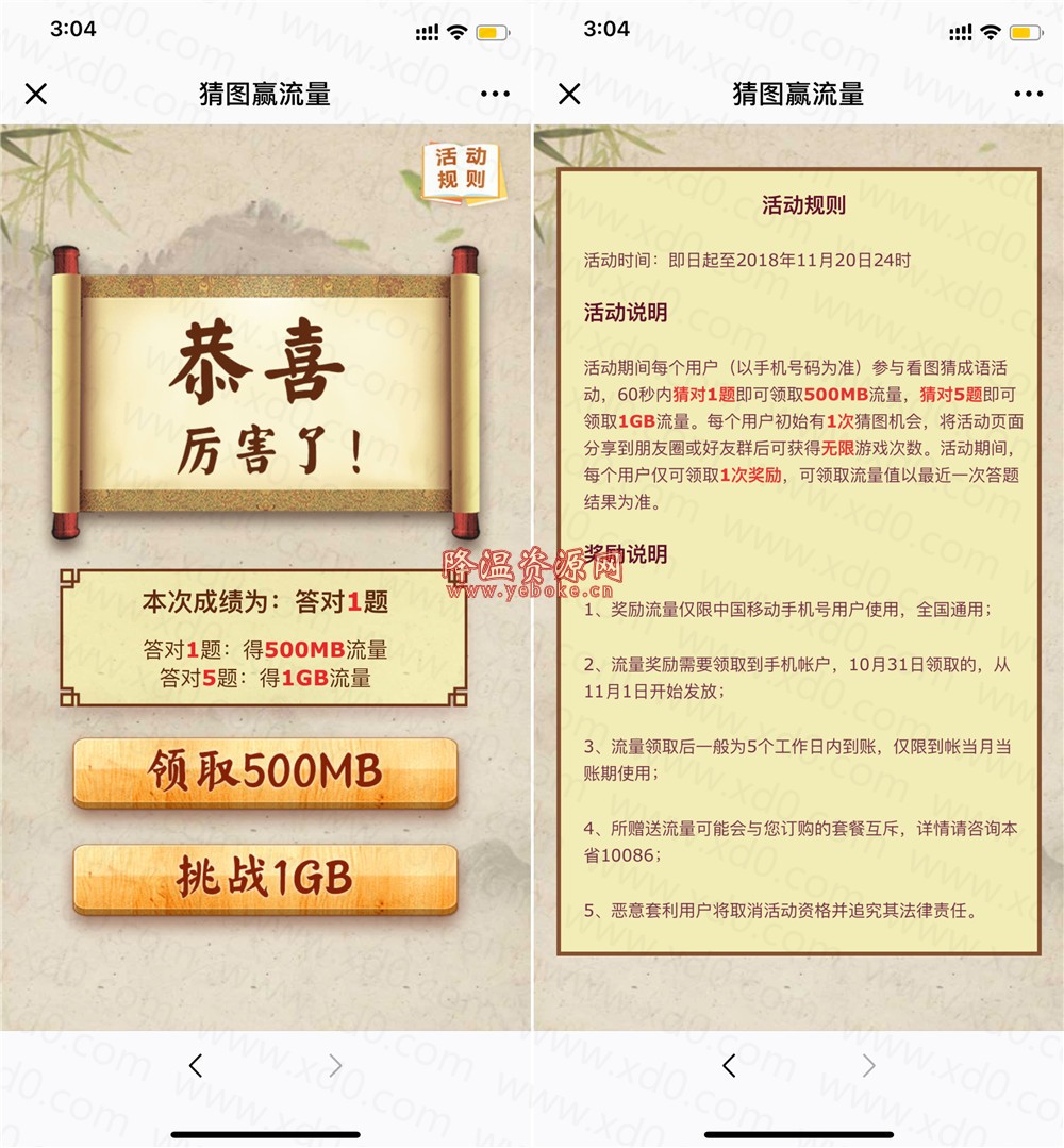 和粉活动猜图500M移动流量 活动资讯 第1张