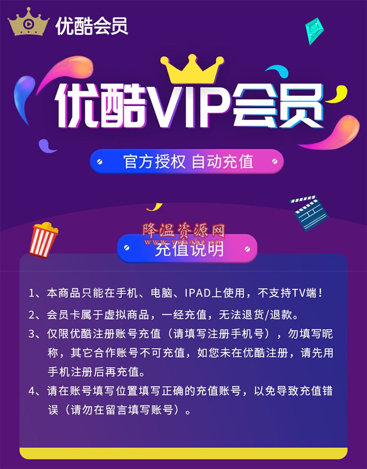 优酷会员年卡半价购 刚需的朋友可以上 今日推荐 第1张