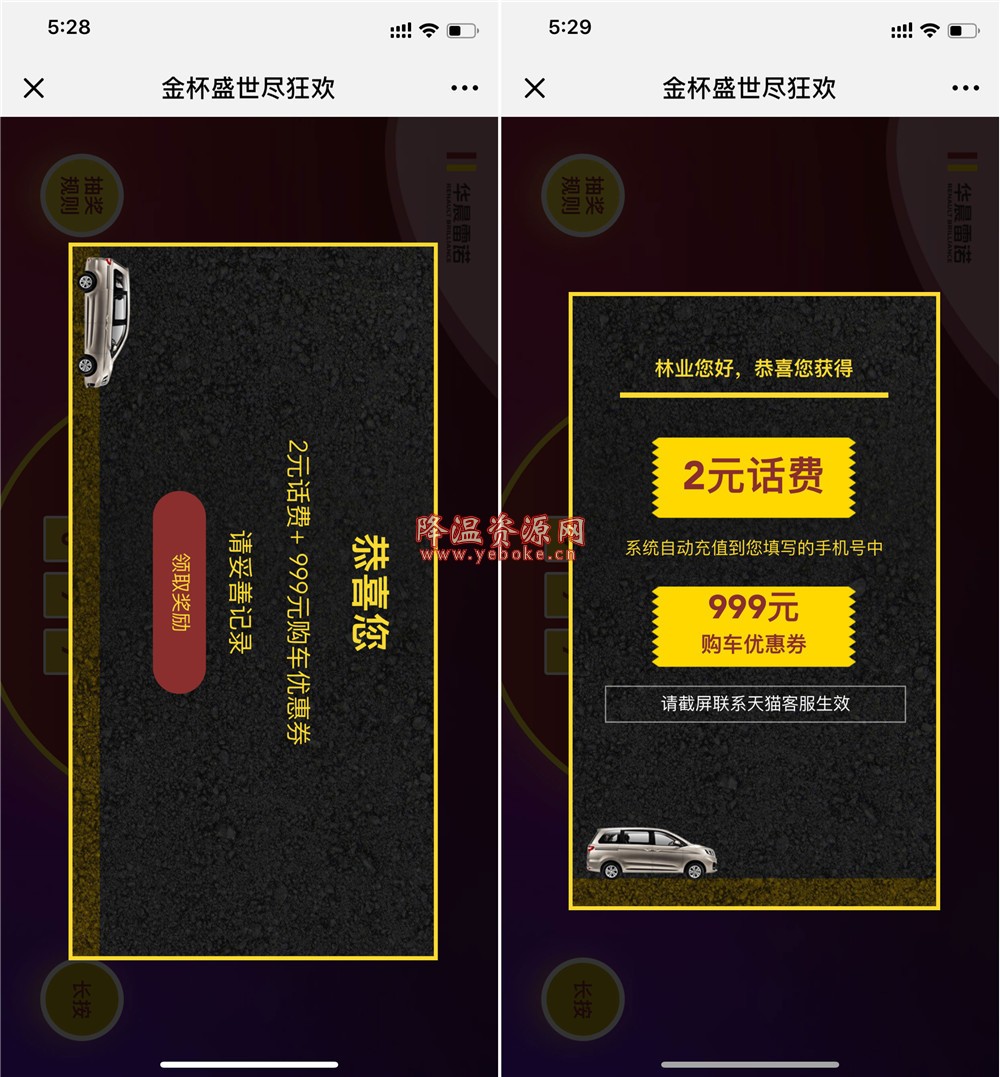 华晨雷诺三网话费2元免费得 活动资讯 第1张