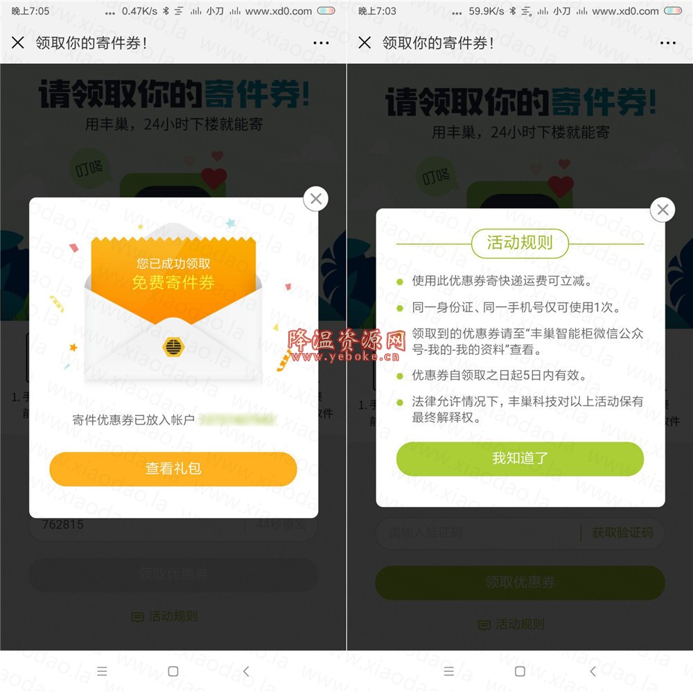 丰巢快递柜优惠卷免费寄快递 今日推荐 第1张