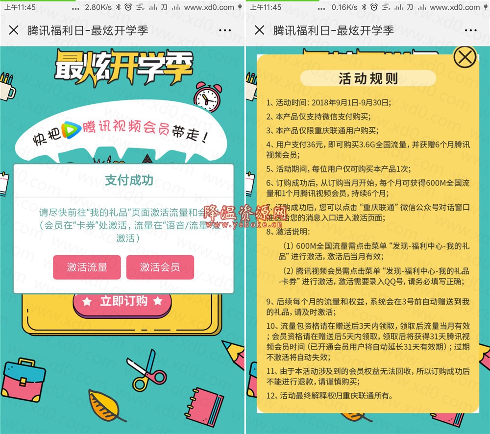 腾讯视频VIP会员36元半年活动 活动资讯 第1张