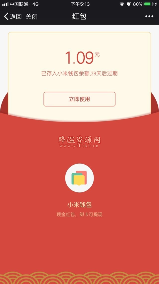 小米MIX3微信扫码送红包 活动资讯 第1张