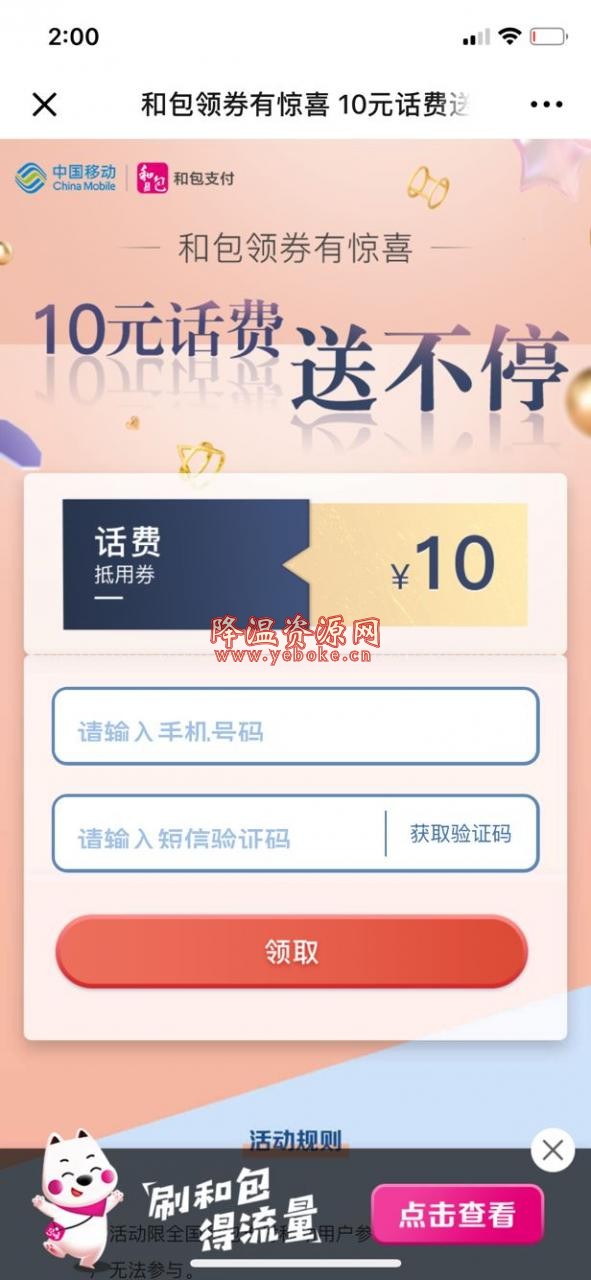 中国移动用户10充值20话费分享 活动资讯 第1张