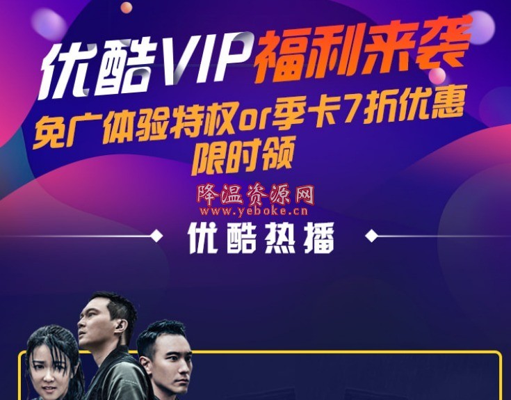 优酷白银会员免费领取1个月_优酷白银会员1个月开通方法 活动资讯 第1张