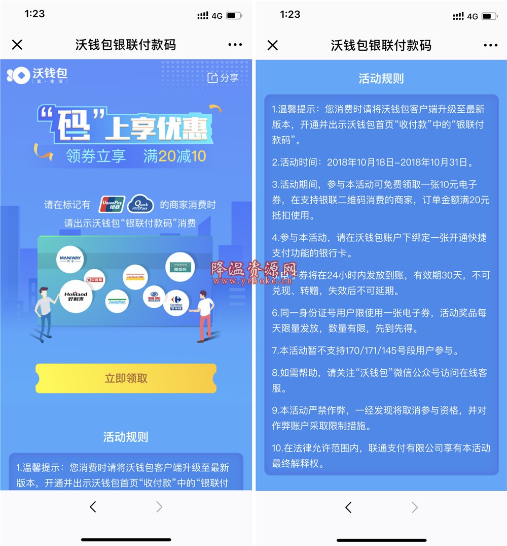 沃钱包领10元银联消费 20-10任意消费 活动资讯 第1张