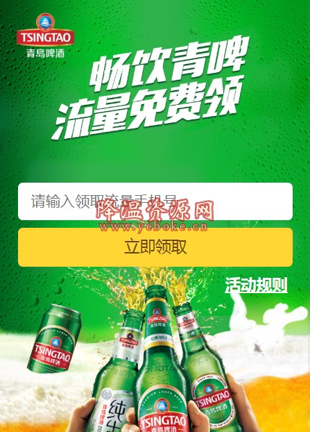 青岛啤酒免费领取300m联通流量 活动资讯 第1张