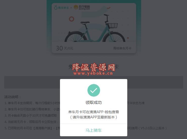 青桔单车免费领取半年卡 新老用户都可以参加 活动资讯 第1张