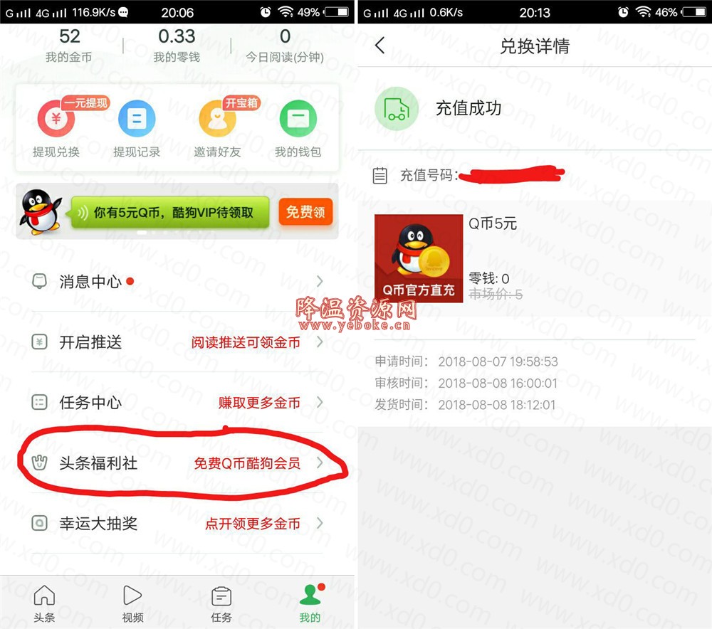 趣头条新用户奖励秒撸5元话费等 活动资讯 第1张