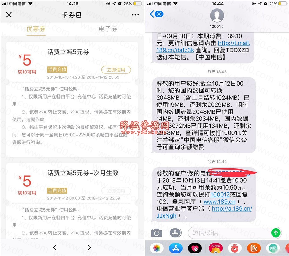 5.6元充值10元话费,移动联通电信都可以充值 稳 活动资讯 第1张