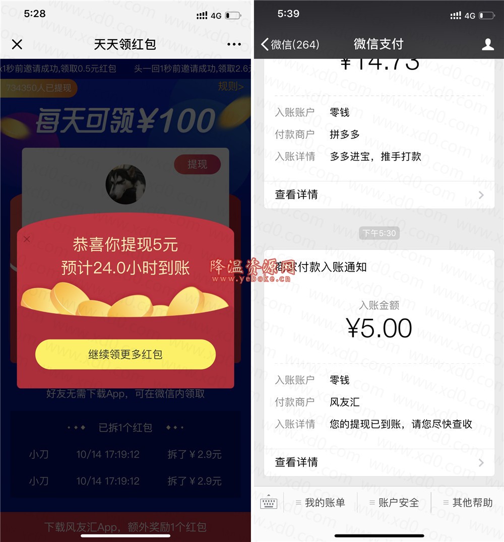 风友汇邀请2个即可获得5元以上 无需下载app 活动资讯 第1张