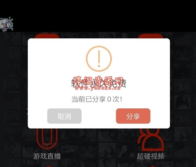 如何解锁开车软件需要分享QQ群才能看的限制?