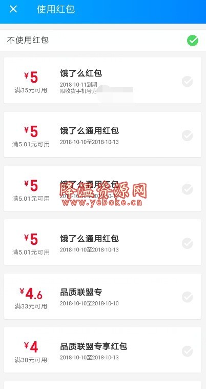 饿了么免费领取5个5元无门槛红包 快领取