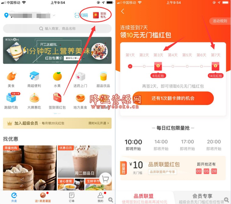 饿了么签到免费领取14元红包 叫外卖的朋友不要错过了 活动资讯 第1张