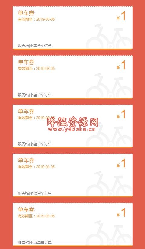 青桔单车骑行券和折扣券免费领取*5-119下载站
