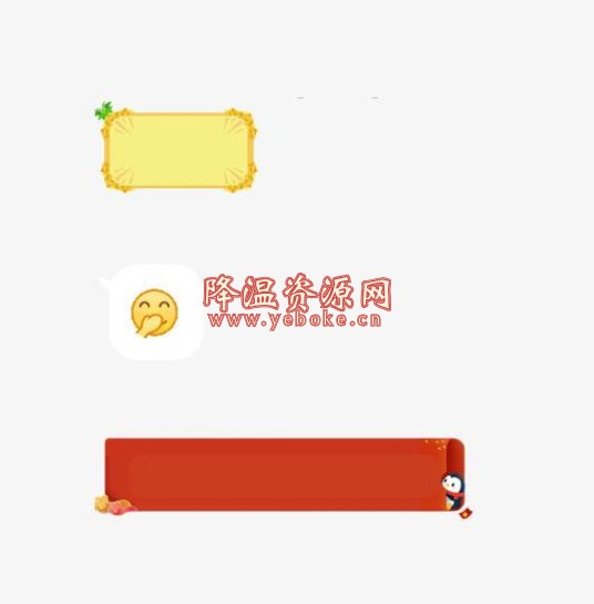 qq免费使用收费气泡教程 技术教程 第1张