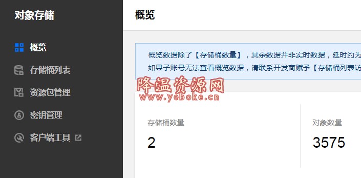 超级简单的腾讯云cos云存储设置教程-119下载站