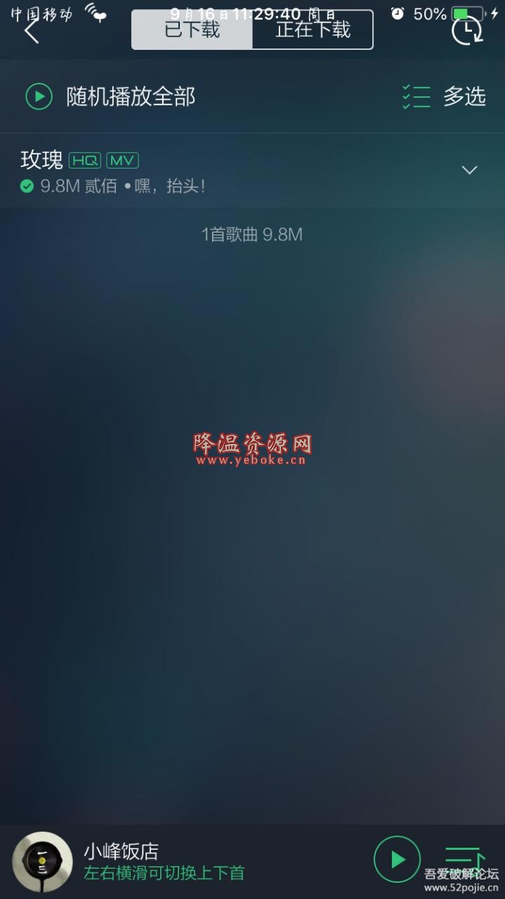 QQ音乐IOS版无限制下载教程(需越狱) 技术教程 第3张
