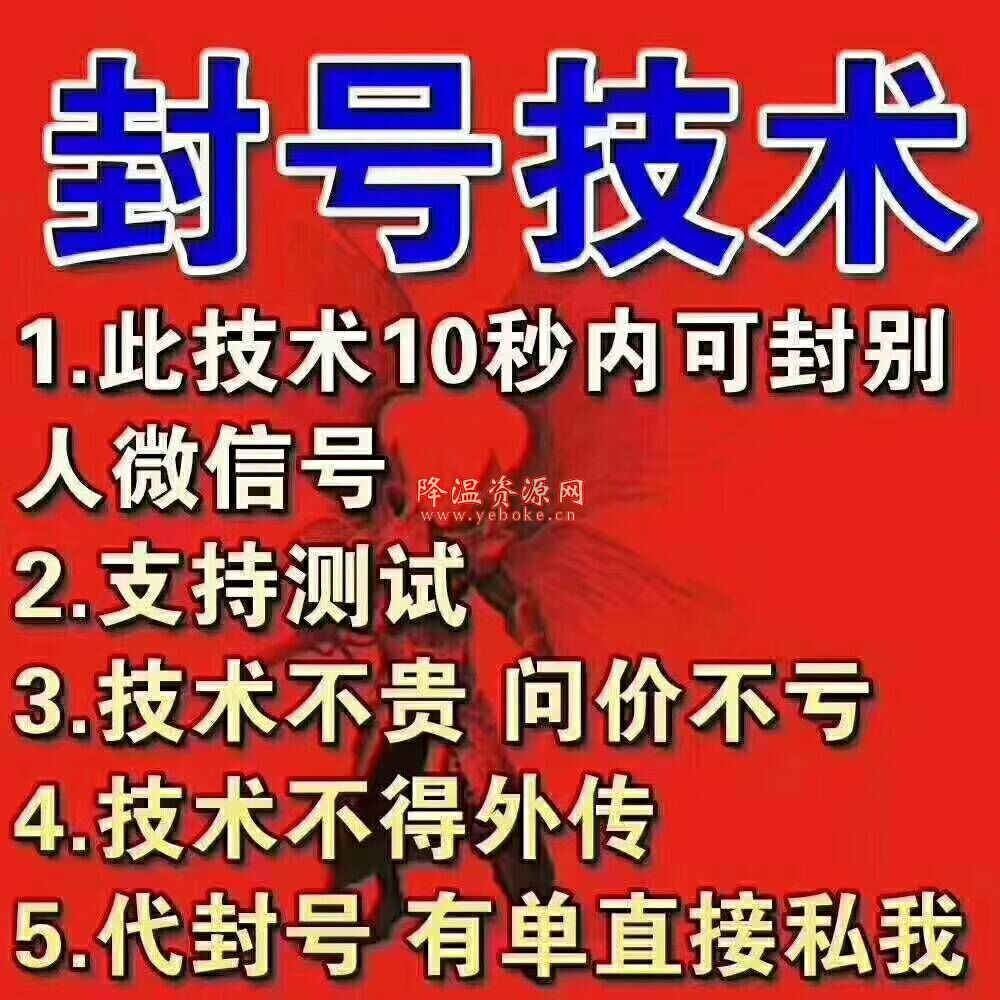 微信如何封别人的号?快速封微信号教程分享