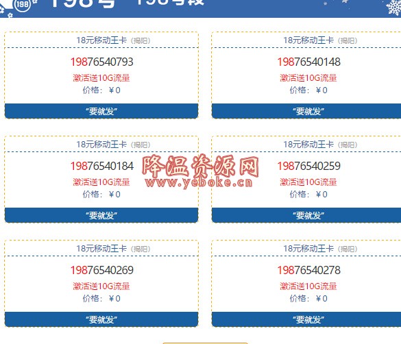 1987654号段在哪里申请?1987654号段申请地址分享 新闻热点 第1张