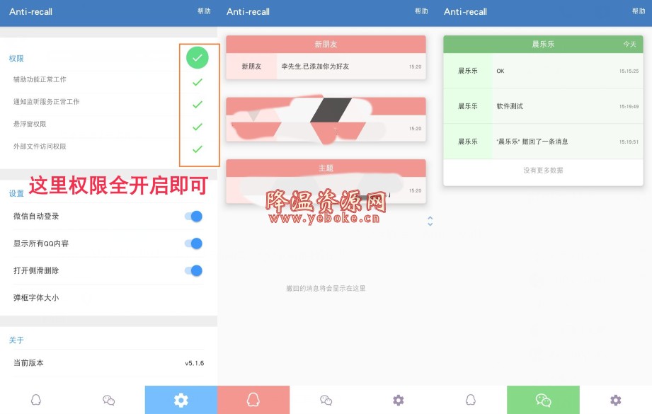 Anti-recall v5.1.6 最新版 Android 第1张
