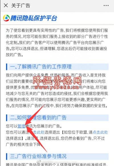 教你如何手动关闭微信朋友圈和的广告 新闻热点 第3张