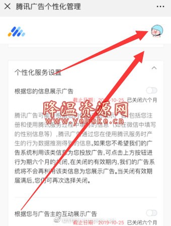 教你如何手动关闭微信朋友圈和的广告 新闻热点 第4张