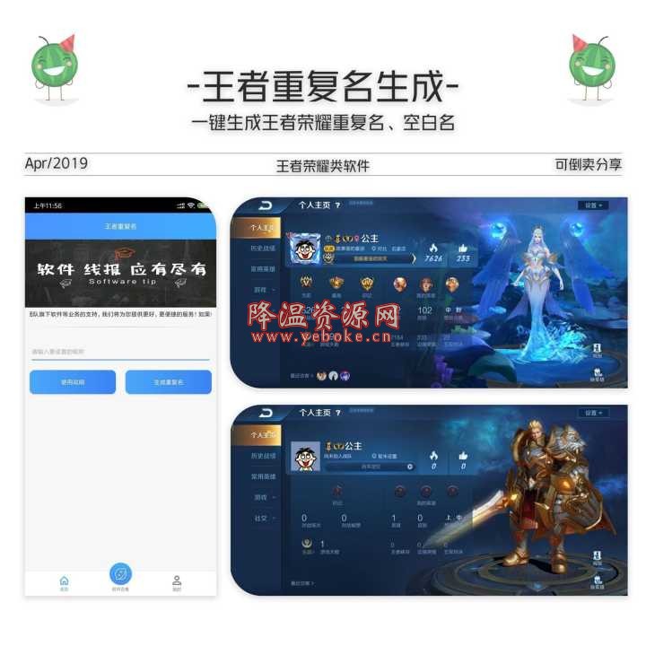 王者荣耀重复名生成软件 免费下载 Android 第1张