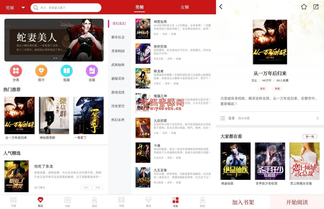 全民追书 精简版 Android 第1张