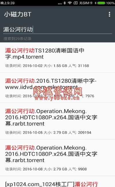 手机BT种子搜索解锁版app-BT种子搜索神器vip会员版下载 软件 第1张