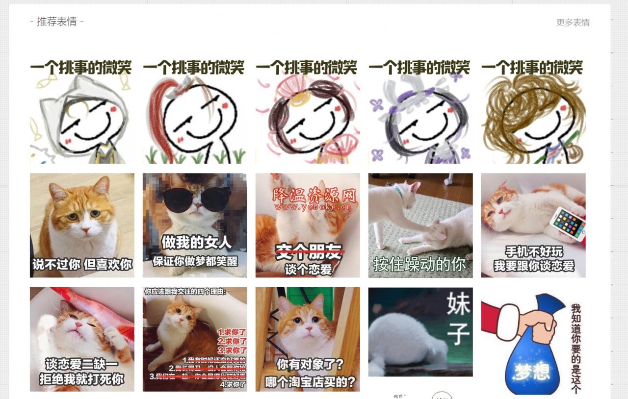 表情包网站地址，聊天必备网站B7.CN Android 第1张