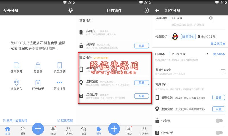 多开分身 v7.7 vip解锁版 多版本更新 Android 第1张