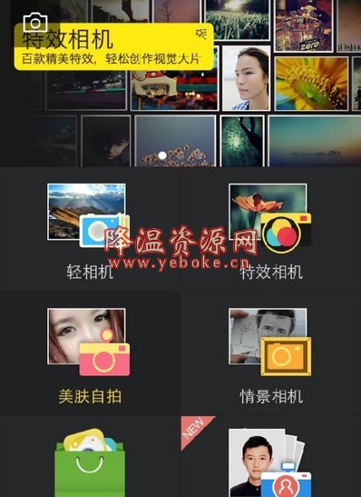 相机360 v9.5.6 解锁版-119下载站