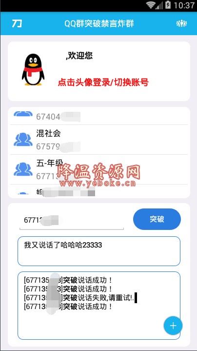 qq群无视禁言软件 qq群突破禁言发布投票工具 Android 第1张