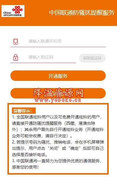 联通也有防骚扰服务，还没有开的朋友可以来看看 新闻热点 第1张