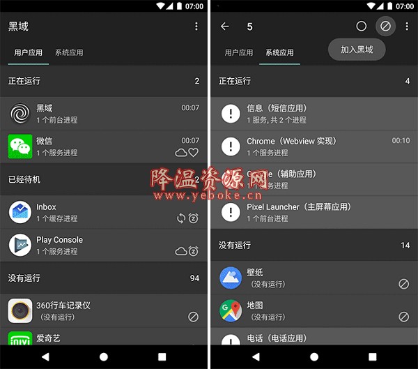 黑域(黑阈) v3.6.7 免root版 Android 第1张
