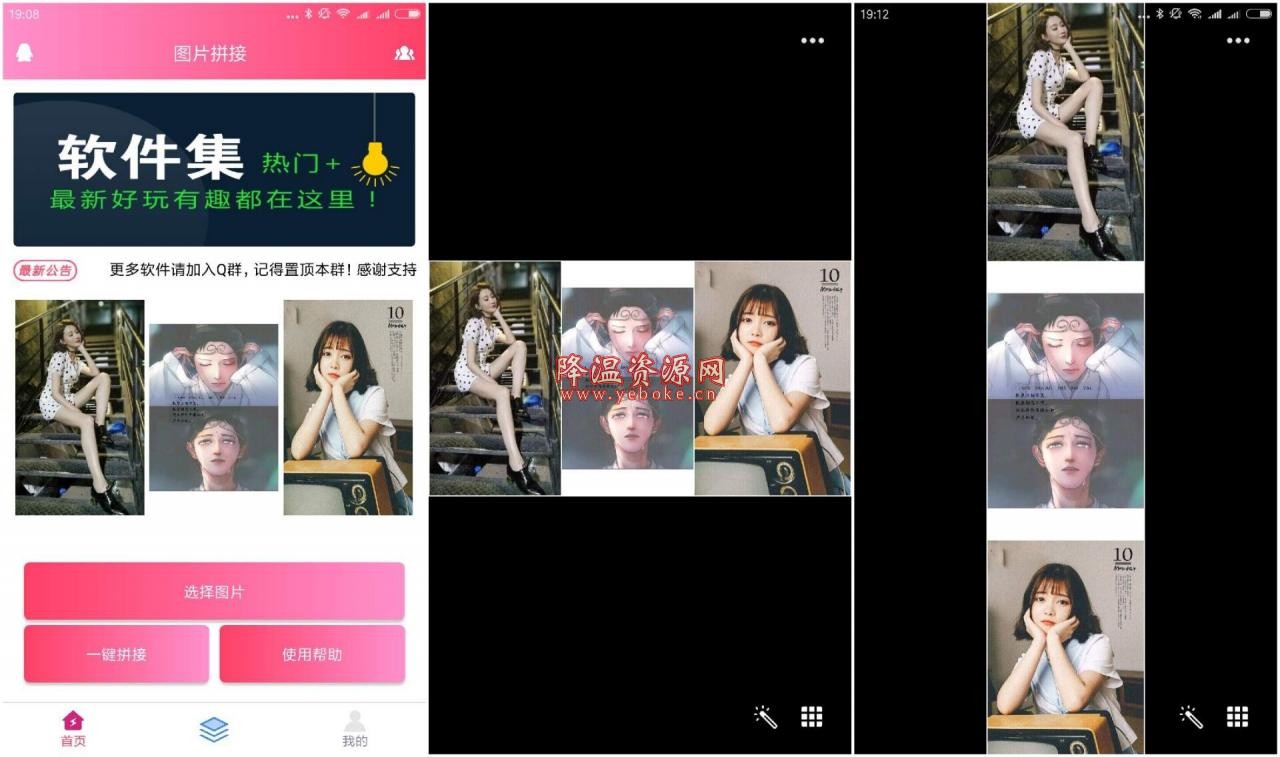 图片拼接 安卓版 Android 第1张