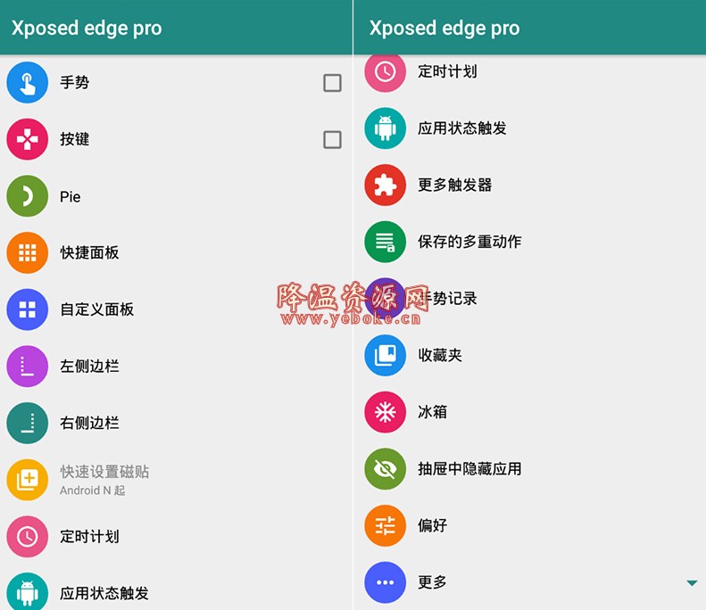 Xposed Edge v5.4 专业版 Android 第1张