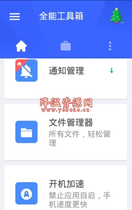 全能工具箱 v8.1.5 解锁版 Android 第1张